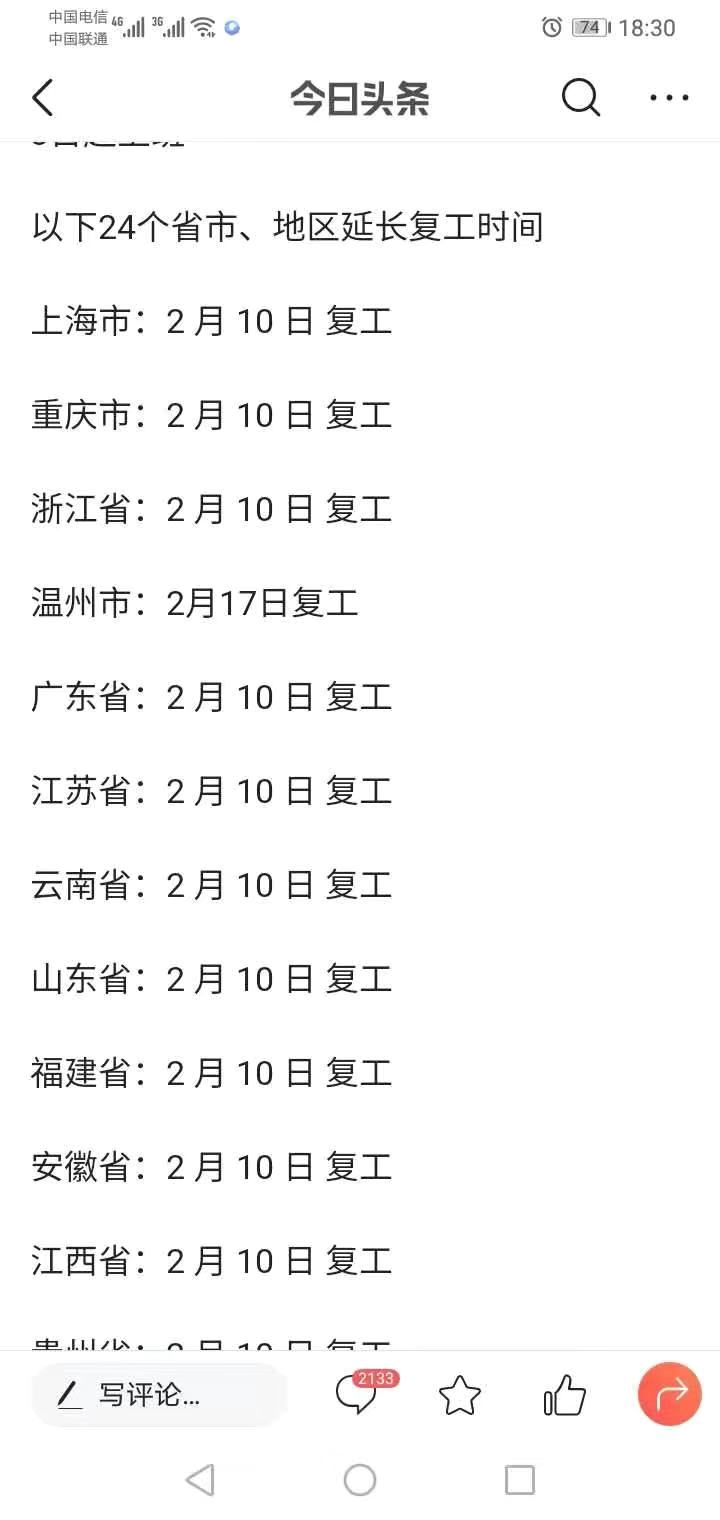 2020各地復(fù)工時間