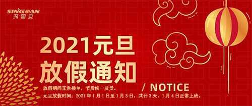 2021元旦放假通知.jpg