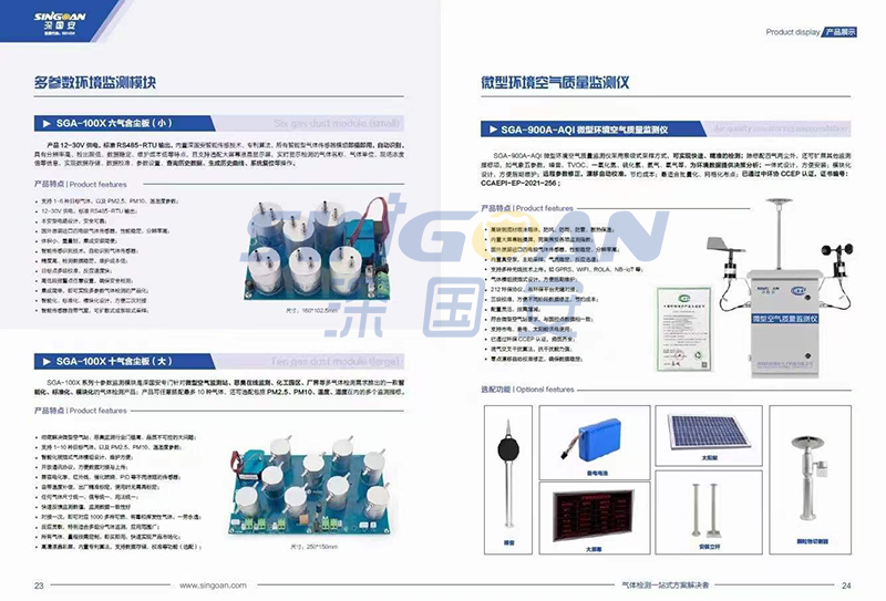 深國(guó)安2022氣體檢測(cè)儀新版畫冊(cè)