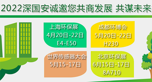 深國(guó)安2022北京環(huán)保展延期通告