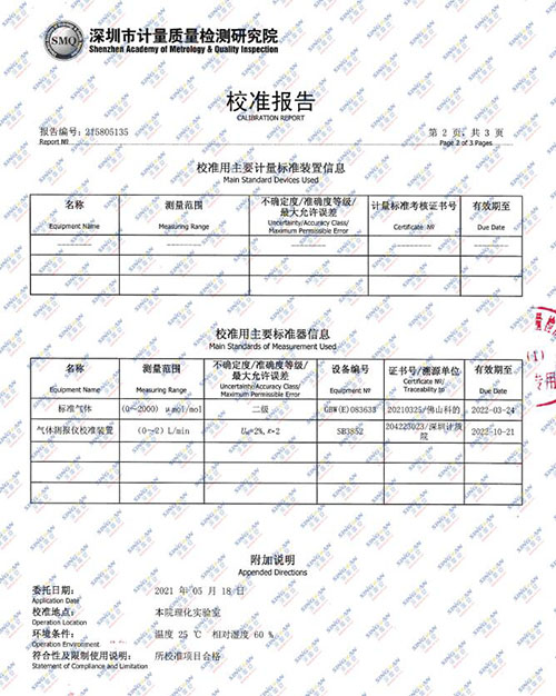 三氧化硫氣體檢測儀檢定報告