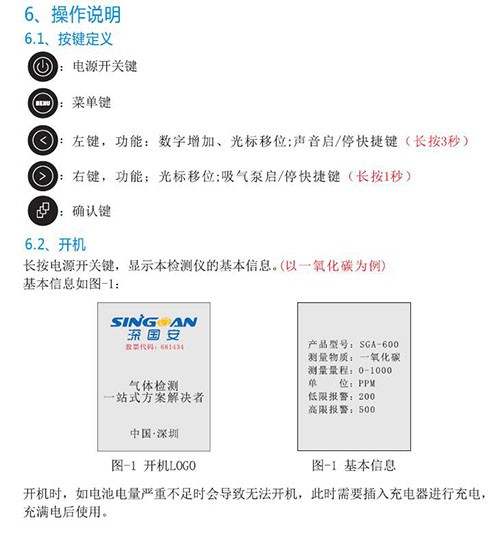 便攜式五合一氣體檢測儀操作開機(jī)說明