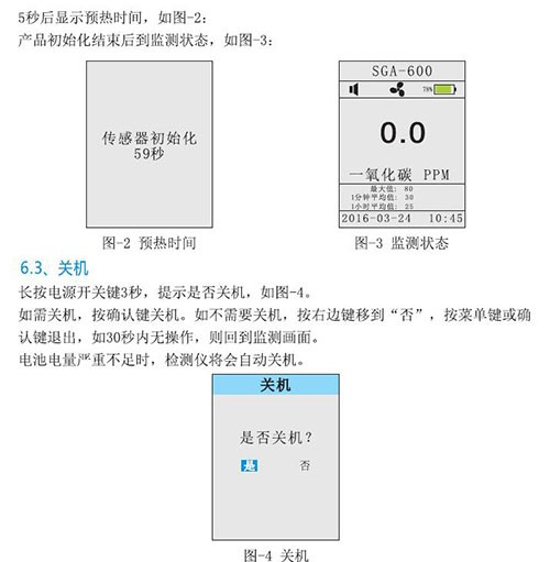 便攜式五合一氣體檢測儀操作關(guān)機(jī)說明