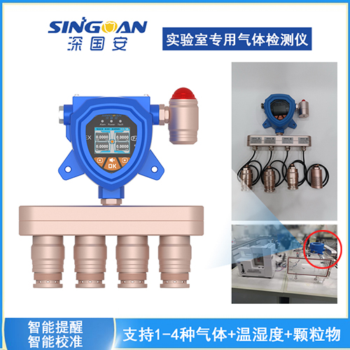 實(shí)驗(yàn)室用多合一有毒有害濃度探測儀