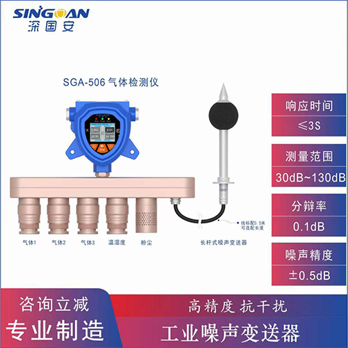 固定式噪音檢測儀