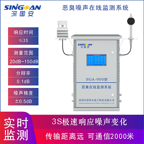 噪聲噪音在線監(jiān)測系統(tǒng)