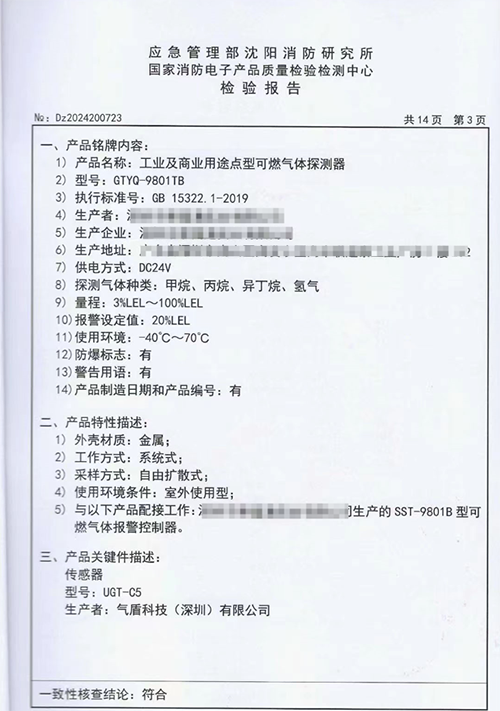 英國GASSHLIED可燃氣體傳感器沈陽消防檢測報告