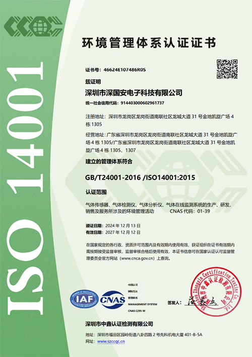 深國安ISO14001認證