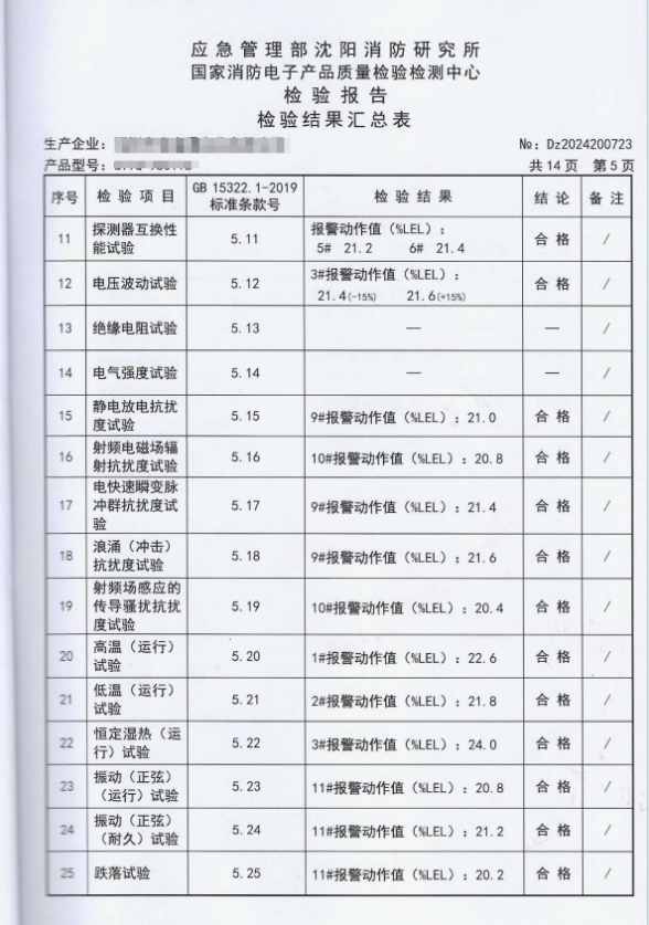 柴油傳感器消防檢測(cè)報(bào)告