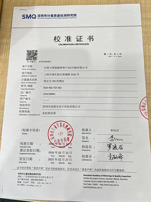 甲苯二異氰酸酯TDI檢測儀校準(zhǔn)證書