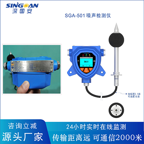 工地防爆型噪音檢測儀